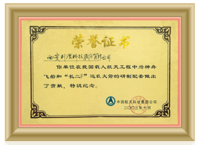 Shenzhou spacecraft launch vehicle Contribution Award