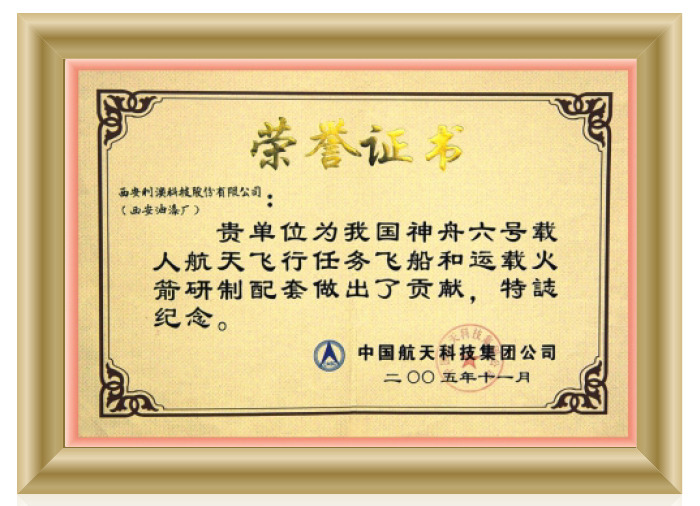 Shenzhou VI launch vehicle Contribution Award